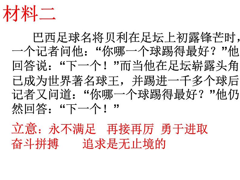 作文审题立意写作课件教案08