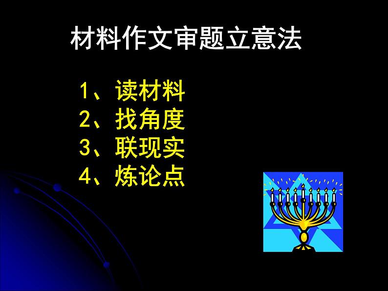 作文审题立意课件教案第2页