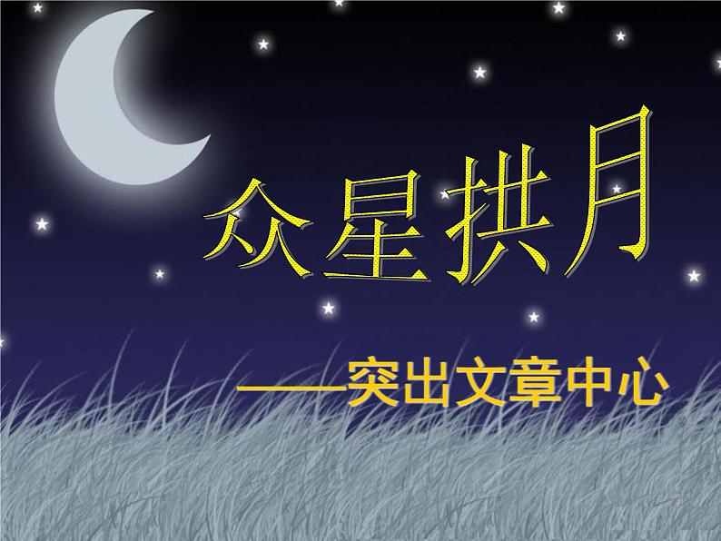 作文如何突出中心课件PPT04