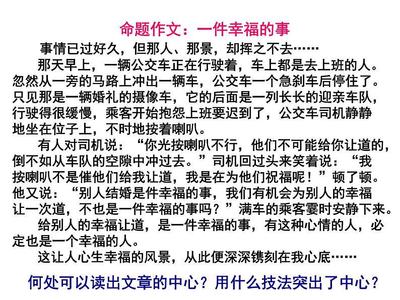 作文如何突出中心课件PPT05
