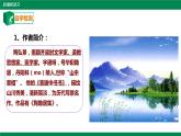 部编版语文八年级上册《答谢中书书》课件