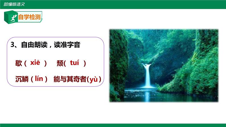部编版语文八年级上册《答谢中书书》课件第6页