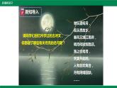 部编版语文八年级上册《记承天寺夜游》课件