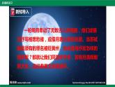 部编版语文八年级上册《记承天寺夜游》课件