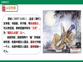 部编版语文八年级上册《记承天寺夜游》课件
