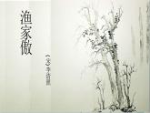 部编版语文八年级上册《渔家傲》课件.