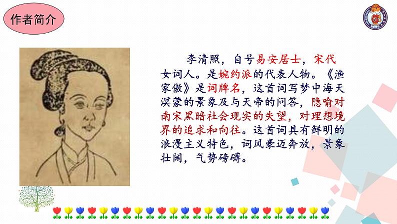 部编版语文八年级上册《渔家傲》课件.第2页