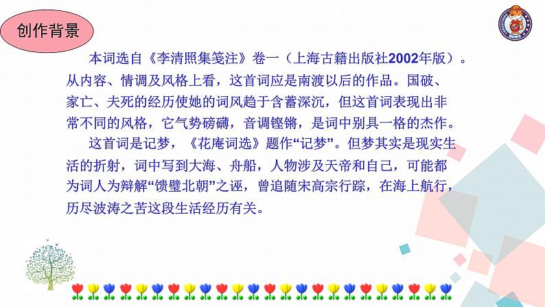 部编版语文八年级上册《渔家傲》课件.第3页