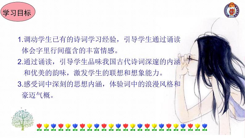 部编版语文八年级上册《渔家傲》课件.第4页