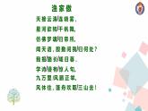 部编版语文八年级上册《渔家傲》课件.