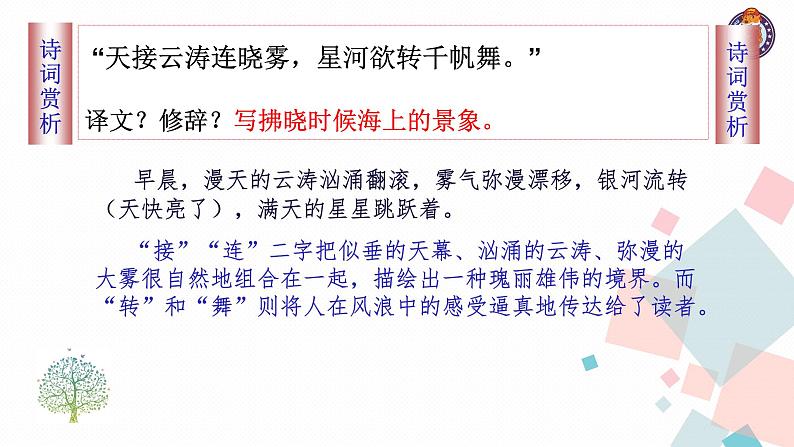 部编版语文八年级上册《渔家傲》课件.第6页