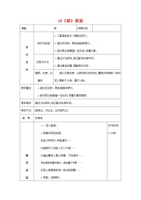 初中语文18 狼教学设计