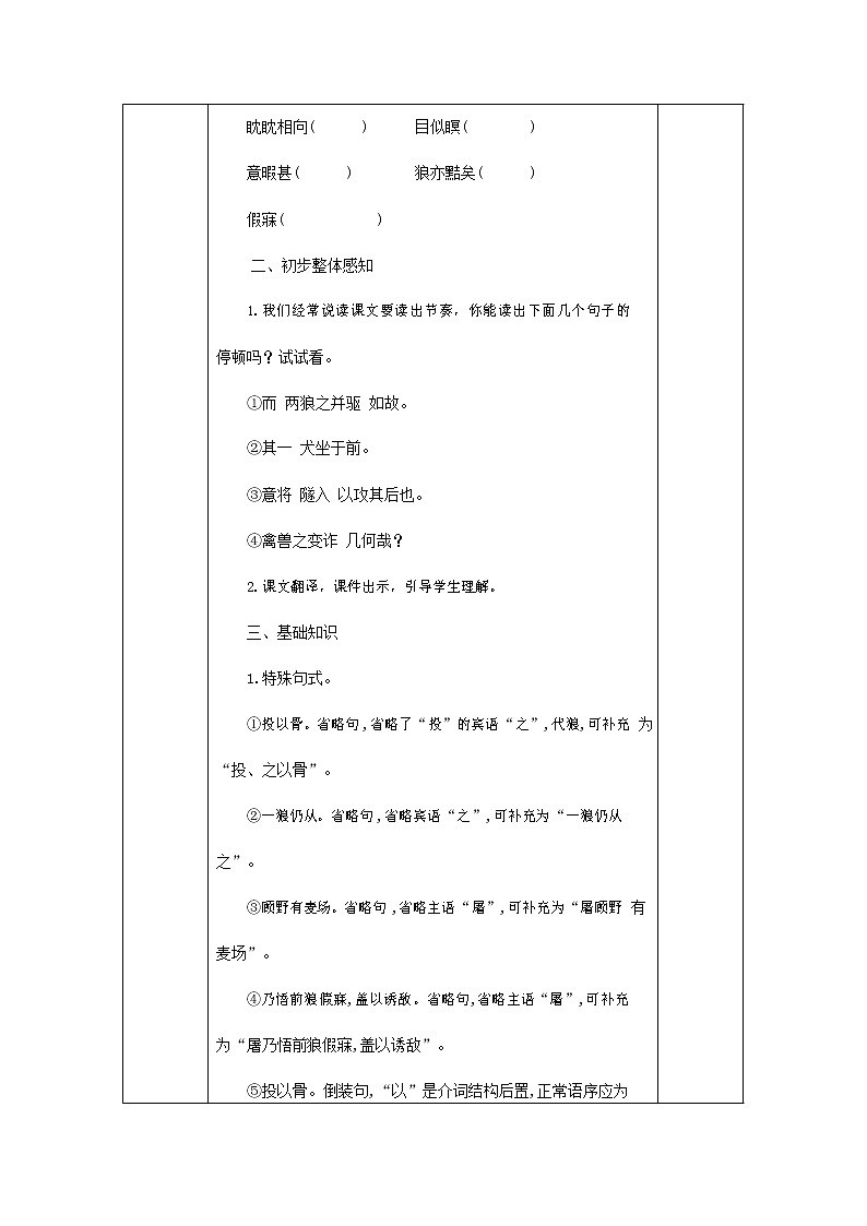 人教部编版七年级语文上册 18《狼》教案教学设计优秀公开课 (2)第3页