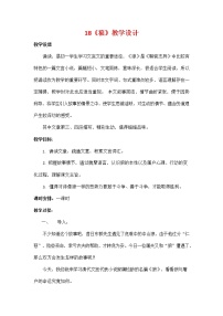 初中语文人教部编版七年级上册18 狼教案及反思