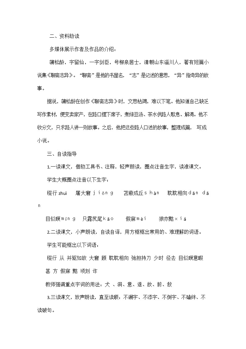 人教部编版七年级语文上册 18《狼》教案教学设计优秀公开课 (3)第2页