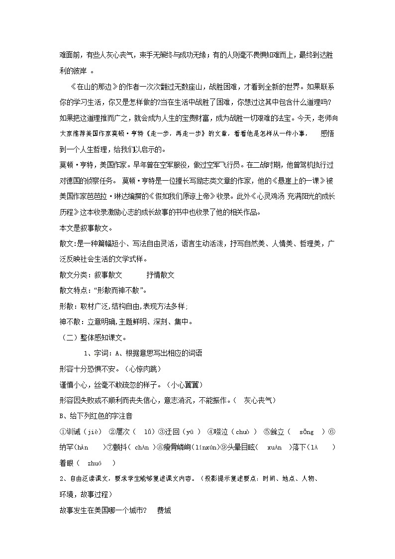人教部编版七年级语文上册 14《走一步，再走一步》教案教学设计优秀公开课 (2)02
