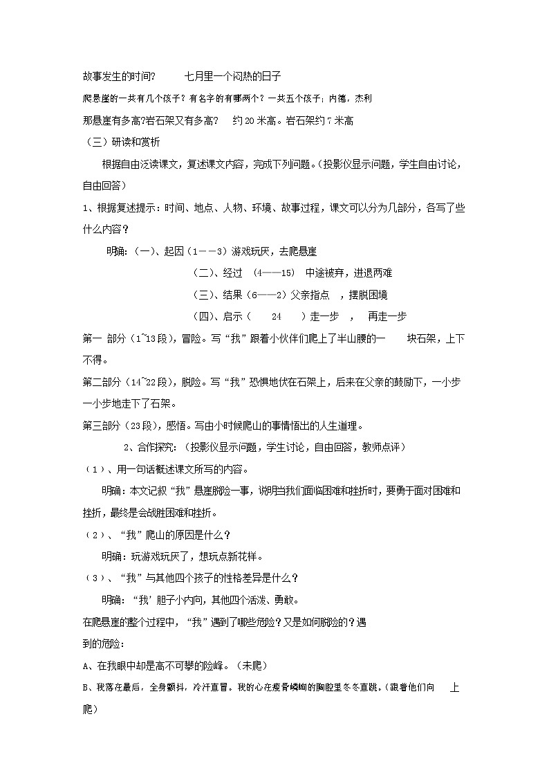 人教部编版七年级语文上册 14《走一步，再走一步》教案教学设计优秀公开课 (2)03