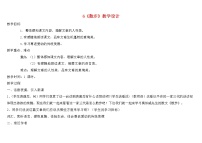 人教部编版七年级上册6 散步教学设计