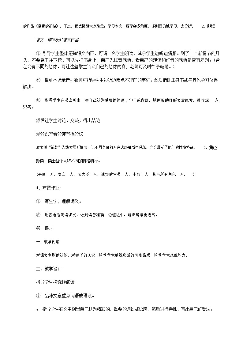 人教部编版七年级语文上册 19《皇帝的新装》教案教学设计优秀公开课 (2)第2页