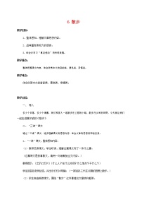 人教部编版七年级上册6 散步教案设计