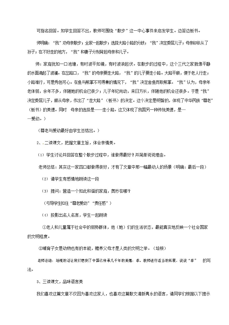 人教部编版七年级语文上册 6《散步》教案教学设计优秀公开课02