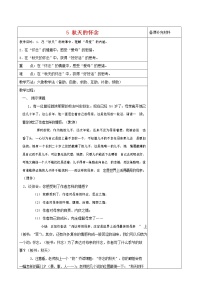 初中语文人教部编版七年级上册5 秋天的怀念教案设计