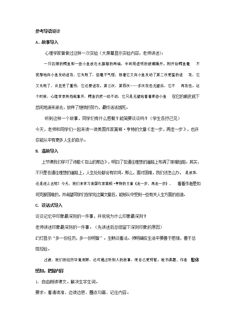 人教部编版七年级语文上册 14《走一步，再走一步》教案教学设计优秀公开课02