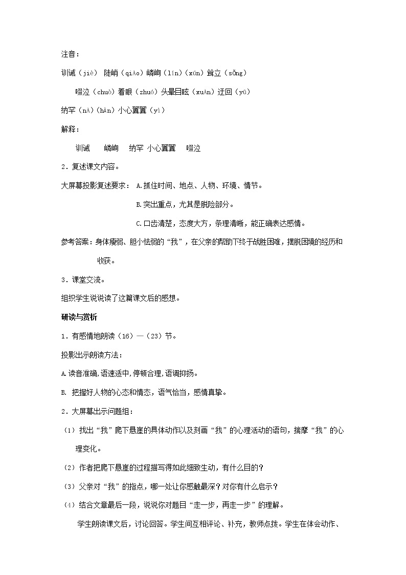 人教部编版七年级语文上册 14《走一步，再走一步》教案教学设计优秀公开课03