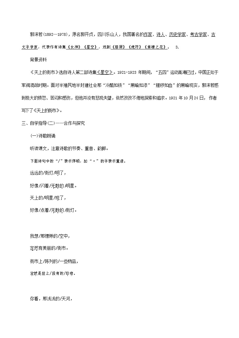 人教部编版七年级语文上册 20《天上的街市》教案教学设计优秀公开课第2页