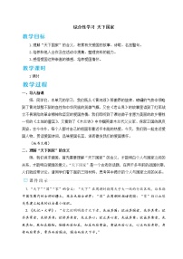 初中语文第二单元综合性学习 天下国家教案