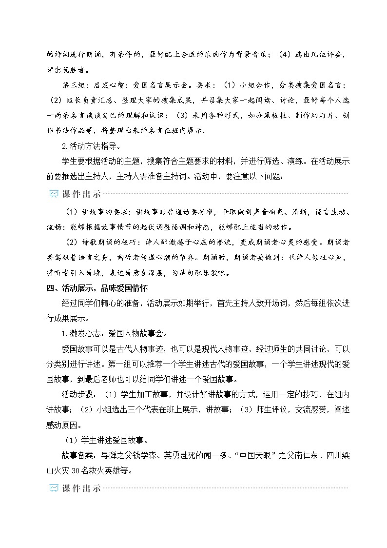 部编版七年级下册语文 综合性学习 天下国家 教案03