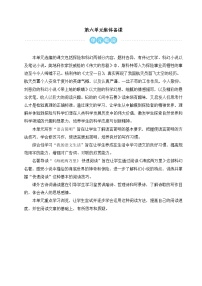 人教部编版七年级下册第六单元22 伟大的悲剧教学设计