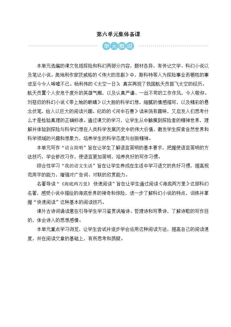 部编版七年级下册语文 22 伟大的悲剧 教案01