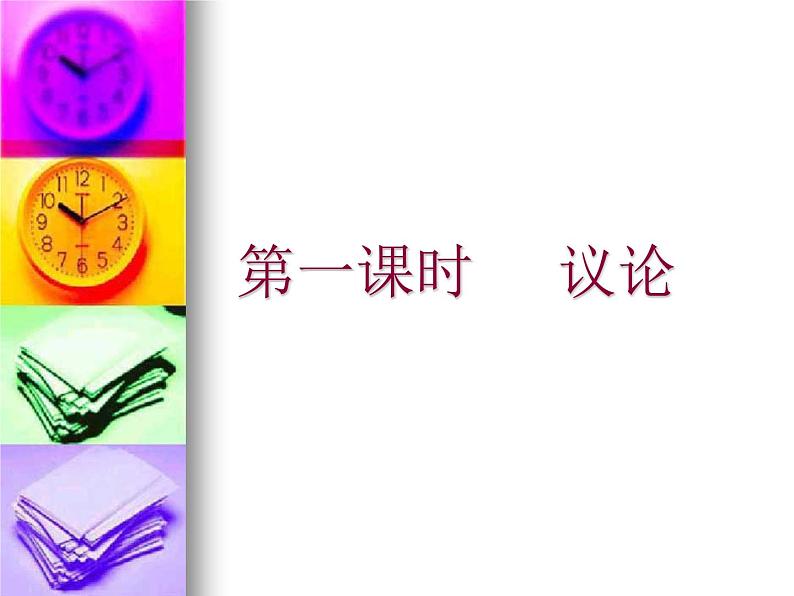 记叙中的议论和抒情课件PPT03