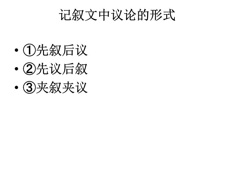 记叙中的议论和抒情课件PPT06