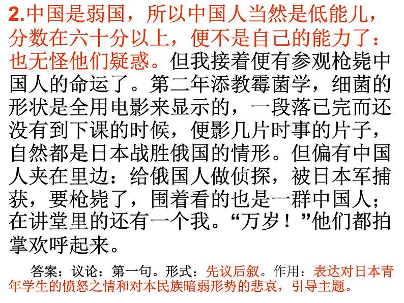 记叙中的议论和抒情课件PPT08