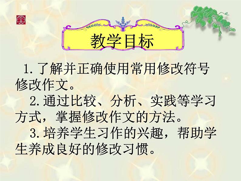 勤于修改1课件PPT第2页