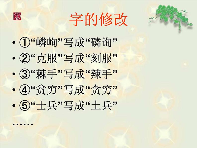 勤于修改1课件PPT第7页