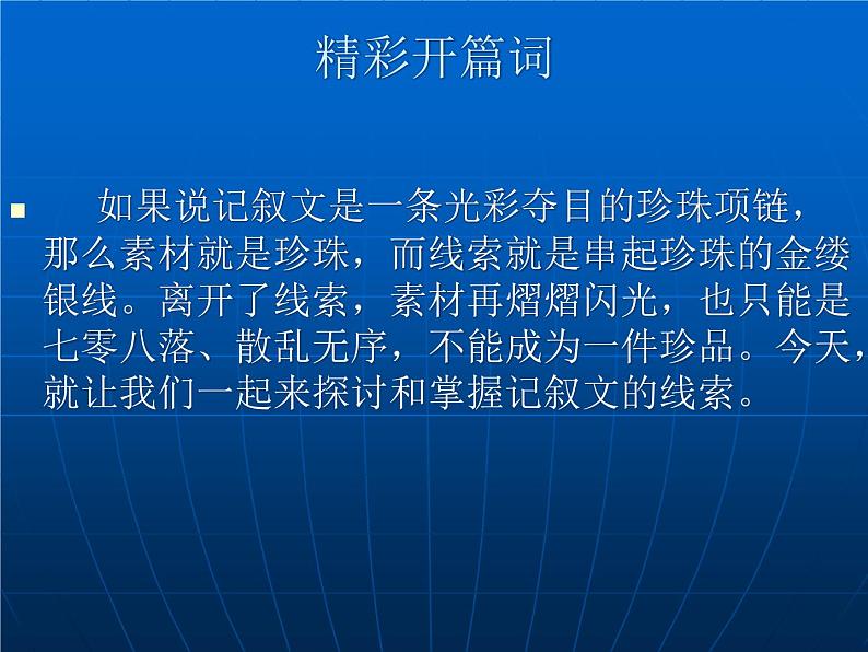 记叙的线索 1课件PPT第2页