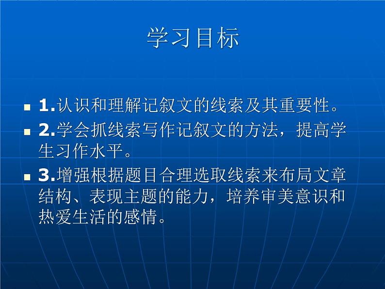 记叙的线索 1课件PPT第3页