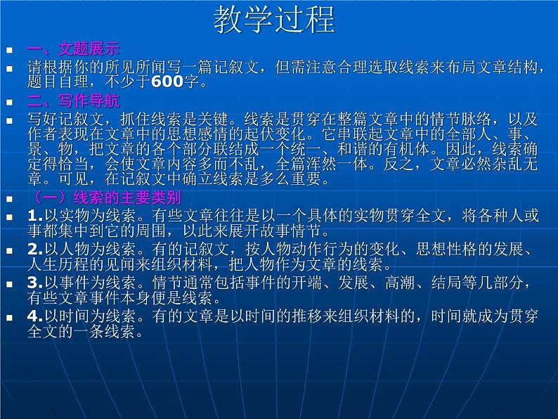 记叙的线索 1课件PPT第4页