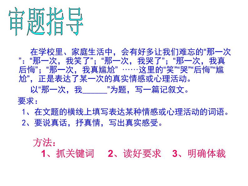 说真话 抒真情作文讲评课件PPT02