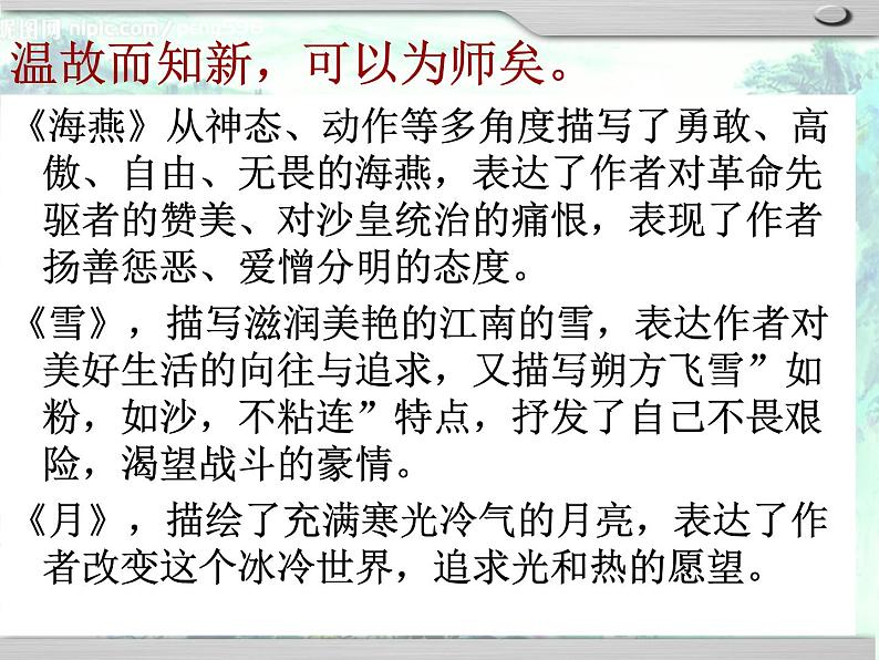 八上第二单元写作  借物抒情课件PPT第2页