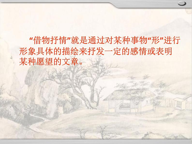 八上第二单元写作  借物抒情课件PPT第3页