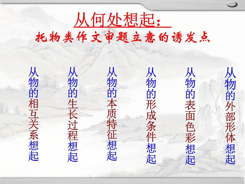 八上第二单元写作  借物抒情课件PPT第4页