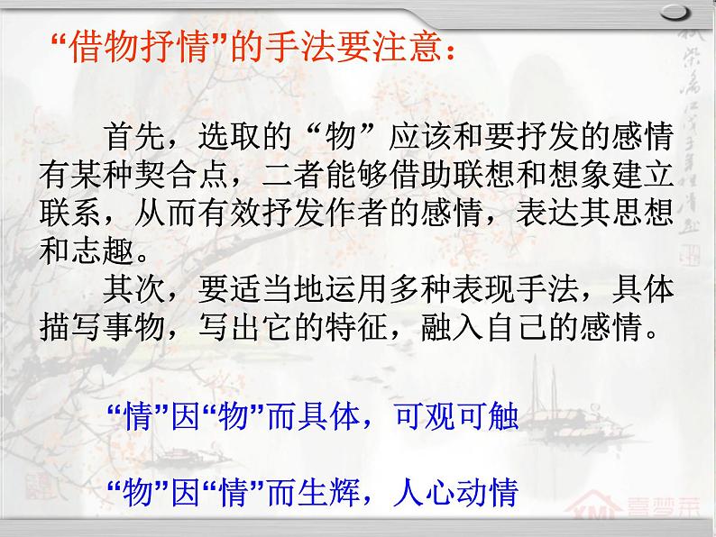八上第二单元写作  借物抒情课件PPT第5页
