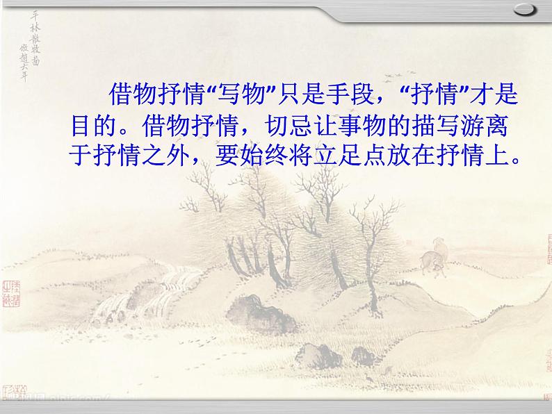 八上第二单元写作  借物抒情课件PPT第6页
