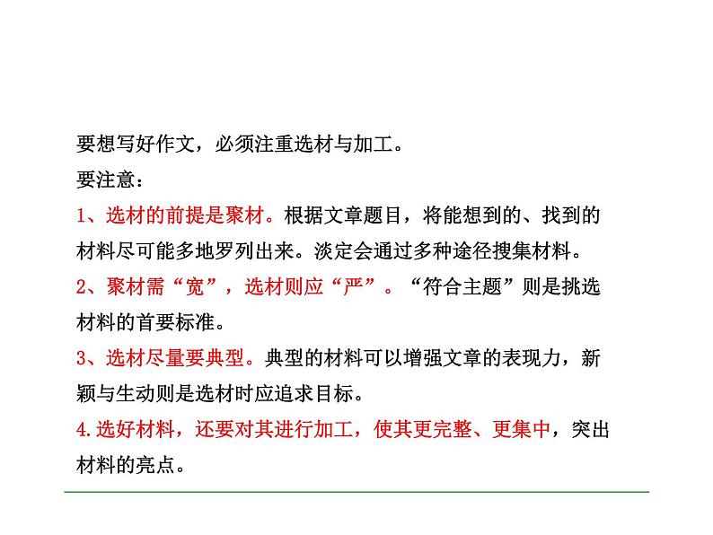 第二单元 写作 选材和加工1课件PPT第2页