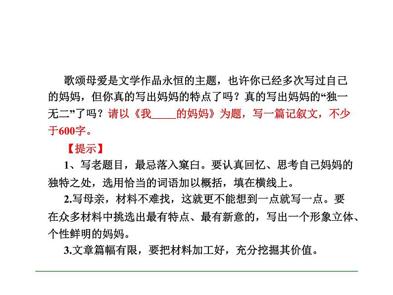 第二单元 写作 选材和加工1课件PPT第3页