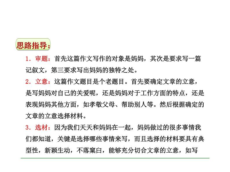 第二单元 写作 选材和加工1课件PPT第4页